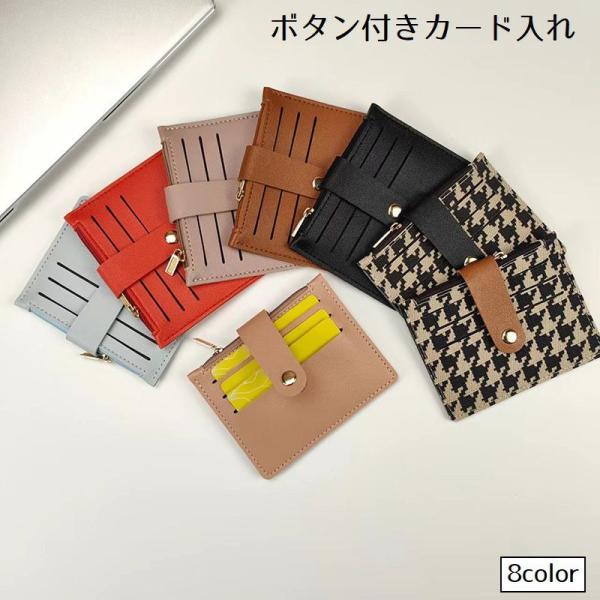 カード入れ 小銭入れ レディース コインケース カードケース ポケット お札入れ ファスナー ボタン...
