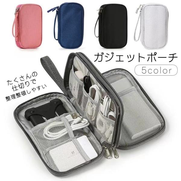 ガジェットポーチ ガジェットケース 耐衝撃 防水 パソコン周辺小物 PC コード 小物入れ 収納ポー...