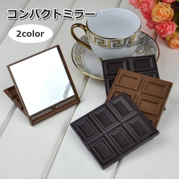 コンパクトミラー 折りたたみ 手鏡 携帯用 チョコレート 小型 ミニ 化粧直し メイク直し 持ち運び...