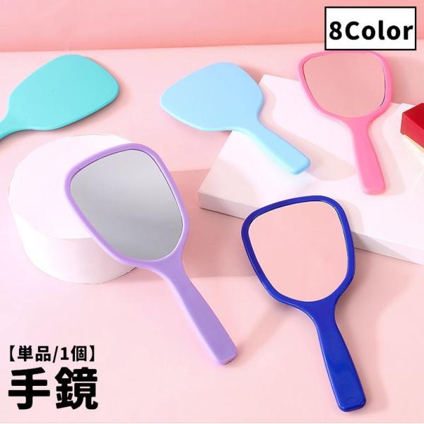 手鏡 ハンドミラー コンパクトミラー 鏡 単品 1個 化粧直し 携帯 持ち歩き シンプル おしゃれ ...