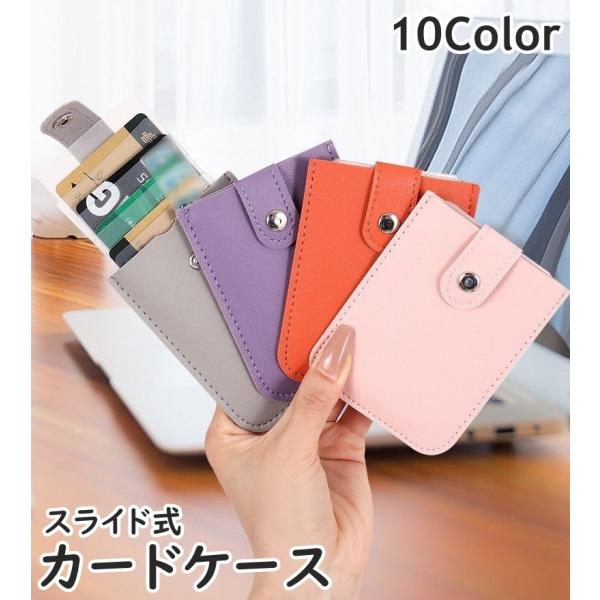 カードケース カード入れ カードホルダー スライド式 クレジットカード IDカード 名刺 ユニセック...