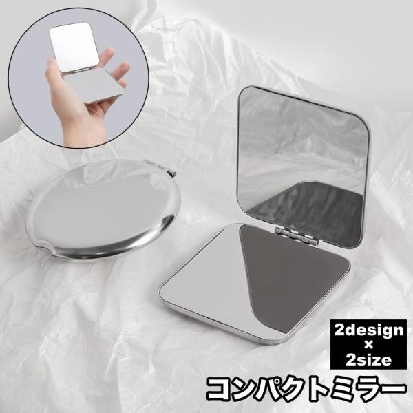 コンパクトミラー 手鏡 両面鏡 マグネット開閉 化粧鏡 化粧直し 持ち運び 2面鏡 携帯 シンプル ...