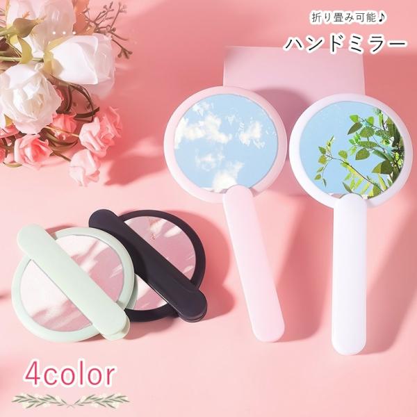 ハンドミラー 手鏡 レディース 女性 ファッション雑貨 生活雑貨 日用雑貨 丸形 ラウンド型 折り畳...