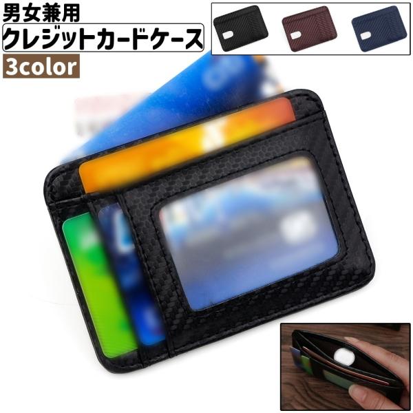 クレジットカードケース IDカードケース コインケース 男女兼用 ユニセックス レディース メンズ ...