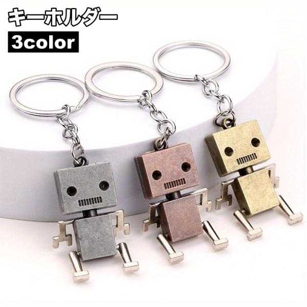 キーホルダー キーリング バッグチャーム ロボット メカ 可動式 ユニーク おもしろい かわいい プ...