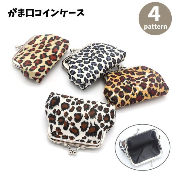 コインケース がま口 小銭入れ ミニ財布 お財布 小物入れ レディース メンズ ヒョウ柄 アニマル ...