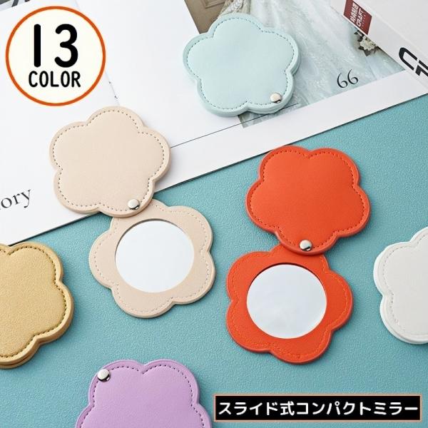 コンパクトミラー ハンドミラー 手鏡 PUレザー 360度スライド式 花 フラワー型 ミニ 小型 メ...