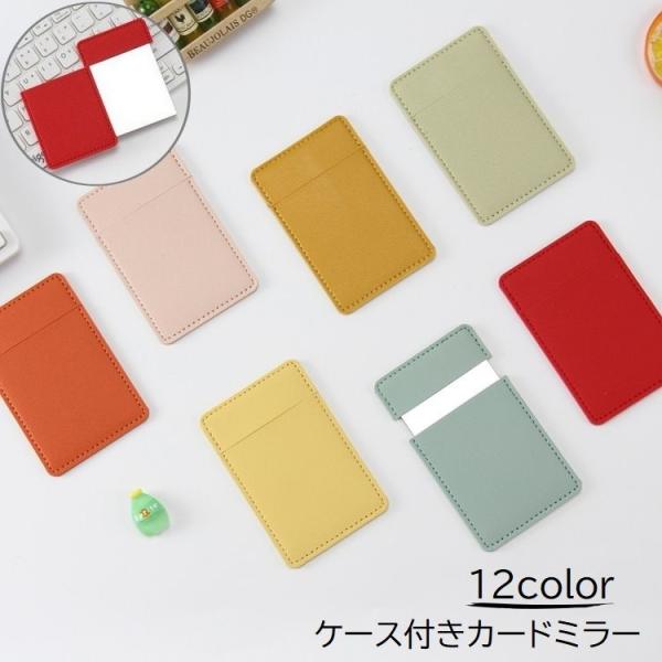 手鏡 カードミラー ハンドミラー 長方形 四角形 薄型 ケース付き レザー調 フェイクレザー 無地 ...