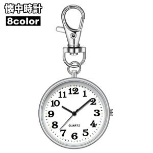 懐中時計 キーホルダー ナース時計 時計 電池 ナースグッズ ナースウォッチ 学生 ナスカン仕様 コンパクト 軽量 かわいい