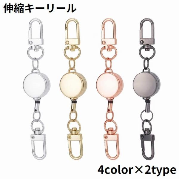 キーリール コードリールキーホルダー カラビナ スナップボタン キーリング 伸縮 伸びる 紛失防止 ...