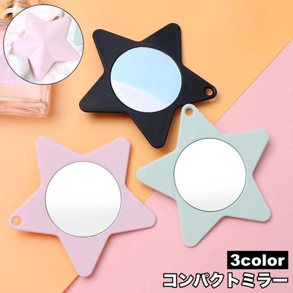 コンパクトミラー スター 星 ミラー 手鏡 身だしなみ お手入れ 持ち運び コンパクト 化粧直し メ...