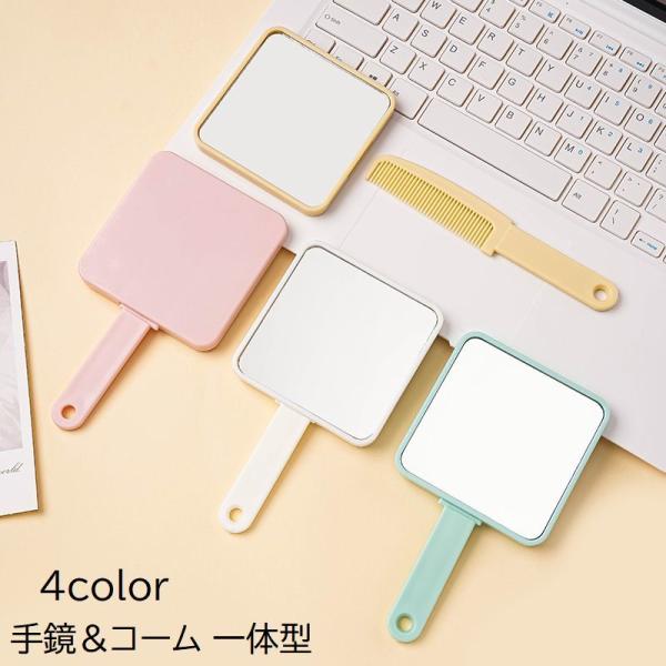 手鏡 ハンドミラー コーム 一体型 メイク道具 手持ち スクエア 正方形 化粧直し 無地 単色 ホワ...