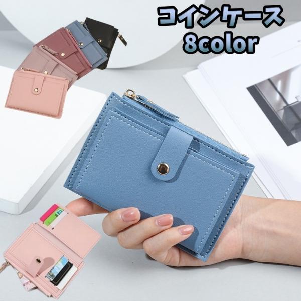 コインケース カードケース レディース メンズ 男女兼用 小銭入れ クレジットカードケース カードホ...