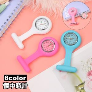 懐中時計 ナースウォッチ 逆さ時計 アナログ 文字盤 看護師 医療従事者用 ピン留め シリコン おしゃれ かわいい ギフト プレゼント