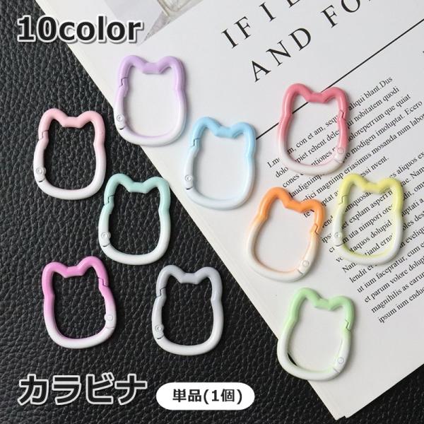 カラビナ 単品 1個 カラビナフック ネコ型 猫型 アウトドア キャンプ 吊り下げ ぶら下げ 可愛い...