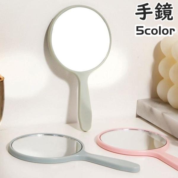 手鏡 ハンドミラー コンパクトミラー 鏡 単品 1個 直径5.5cm 円形 丸 まる 化粧直し 身だ...
