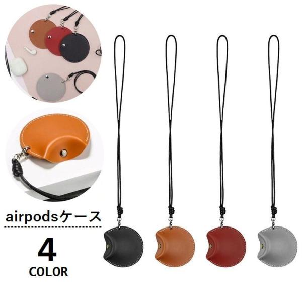 airpodsケース airpods収納ポーチ イヤホン収納 ネックストラップ付き 首掛け スナップ...