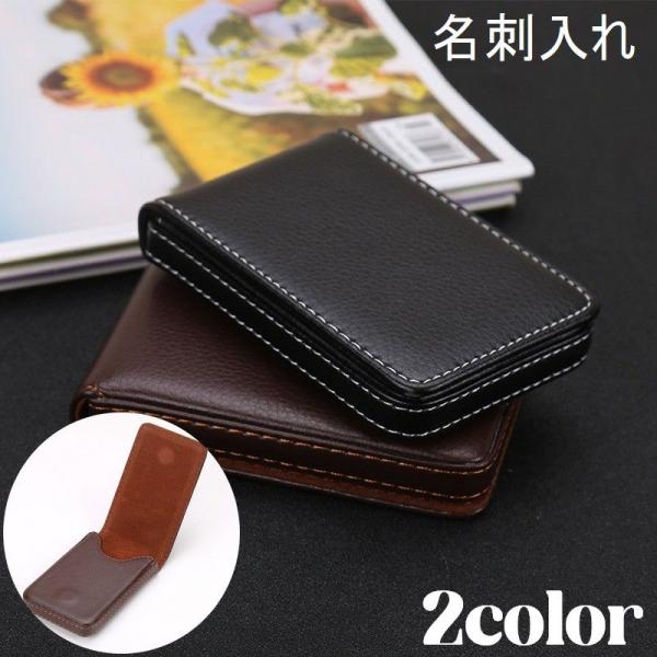 名刺入れ 名刺ケース カードケース メンズ 男性 レディース 女性 マグネット シンプル 上品 ビジ...