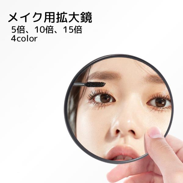 コンパクトミラー メイク用品 小物 5倍 10倍 15倍 ホワイト ブラック ピンク 拡大 貼り付け...