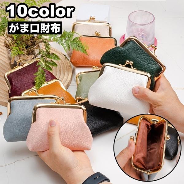 コインケース 小銭入れ がま口 がま口財布 カード入れ 小物入れ 小物収納 レディース 女性用 フェ...