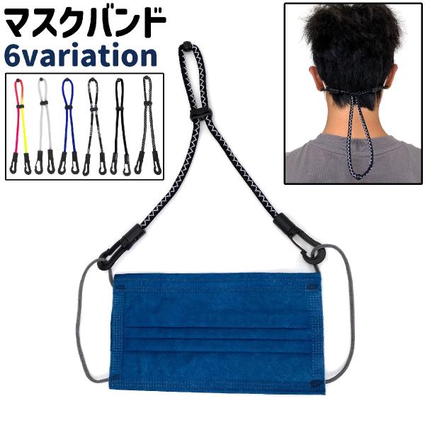 マスクバンド マスクホルダー マスクひも 調節可能 無地 グラデーション ギザギザ柄 英字 ロゴ シ...