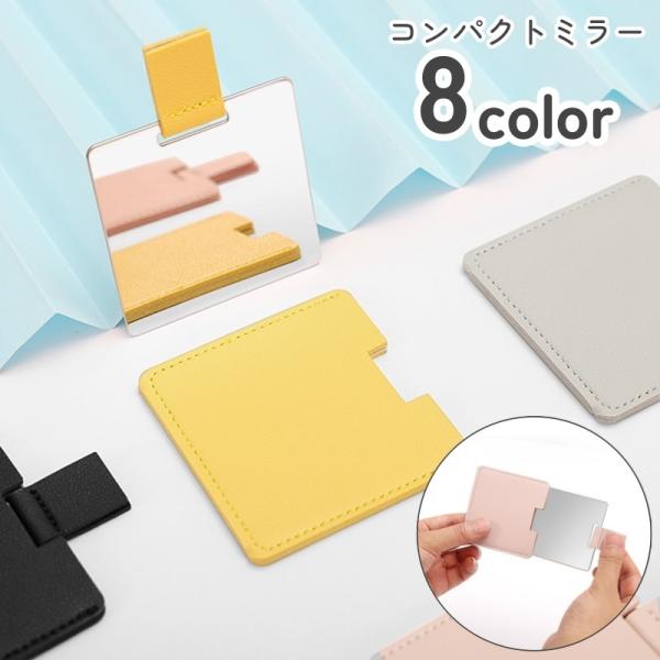 コンパクトミラー ポケットミラー メイク道具 スクエア型 鏡 コンパクト 携帯用 持ち運び 化粧直し...