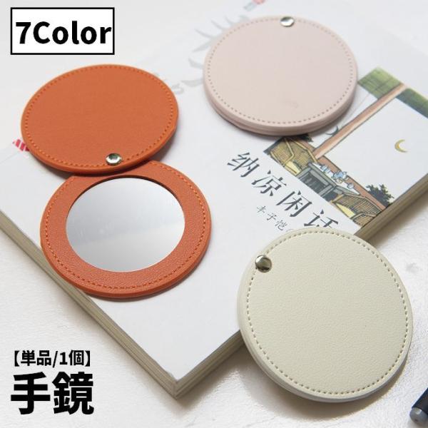 手鏡 ハンドミラー コンパクトミラー 単品 1個 かがみ 鏡 ミラー ラウンド サークル 円形 丸 ...