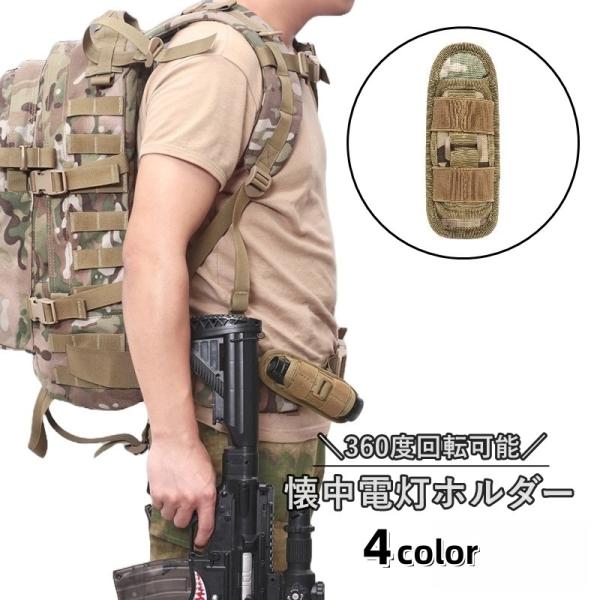 懐中電灯ホルダー ライトホルダー タクティカルホルダー 360度回転 アウトドアギア ベルト装着 ミ...