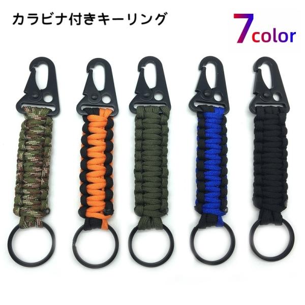キーホルダー キーリング カラビナ付き 伸びる 伸縮 アウトドア用品 落下防止 紛失防止 鍵 キャン...