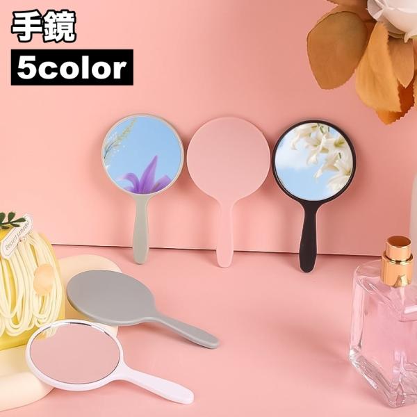 手鏡 ハンドミラー 丸型 円形 ラウンド 手持ち シンプル 無地 小さめ ミニ コンパクト おしゃれ...
