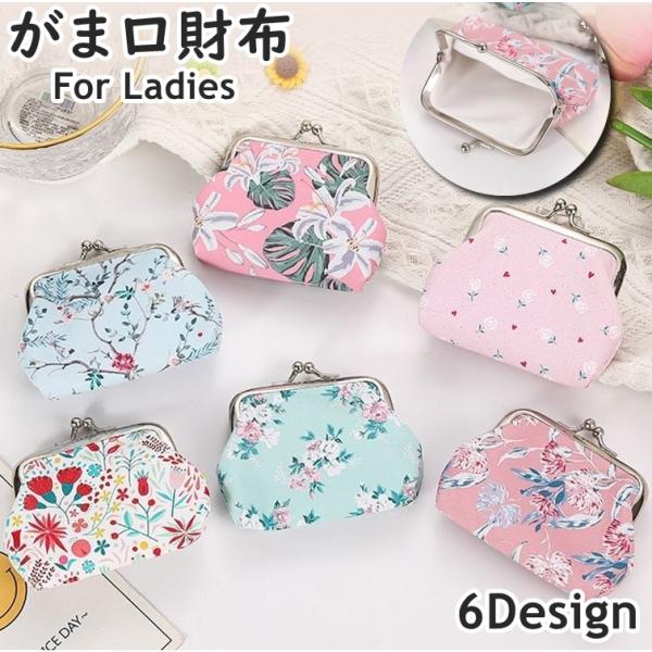 コインケース お財布 がま口 小銭入れ 小物入れ ミニウォレット マルチポーチ レディース 女性 花...
