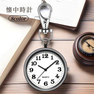 懐中時計 キーホルダー 時計 電池式 ナースウォッチ ナスカン コンパクト 軽量 シンプル かわいい おしゃれ 看護師 男女兼用