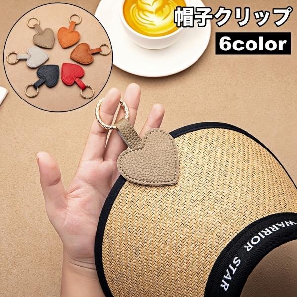 帽子クリップ ハットクリップ ハットキャッチャー キャップ 帽子ホルダー 吊り下げ バッグ用アクセサ...
