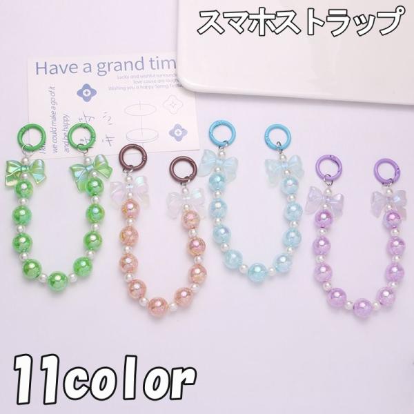 スマホストラップ ハンドストラップ キーホルダー 携帯ストラップ ビーズ リボン スマートフォン 携...
