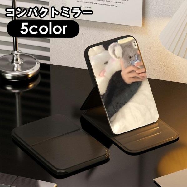 コンパクトミラー 手鏡 ハンドミラー レザー調 折りたたみ式 開閉式 スクエア型 置き型 おしゃれ ...