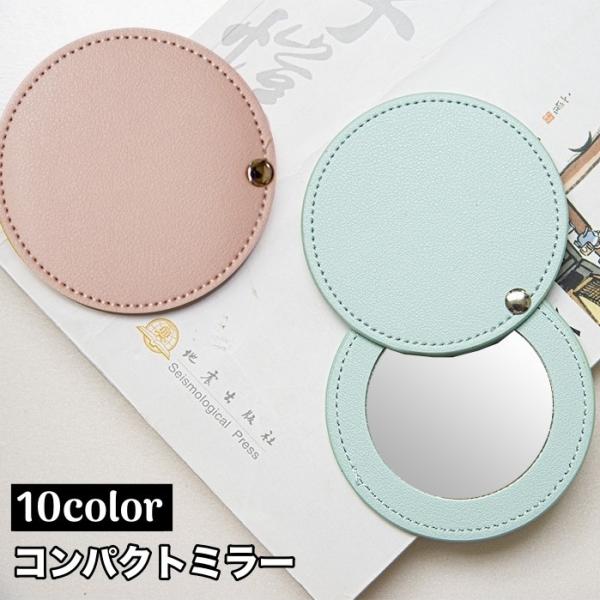 コンパクトミラー 鏡 ミラー ラウンド 丸形 スライド式 小型 小さめ フェイクレザー 無地 シンプ...