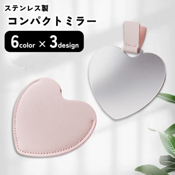 コンパクトミラー ステンレスミラー 手鏡 ハンドミラー 生活雑貨 日用雑貨 小さめ ハート型 正方形...