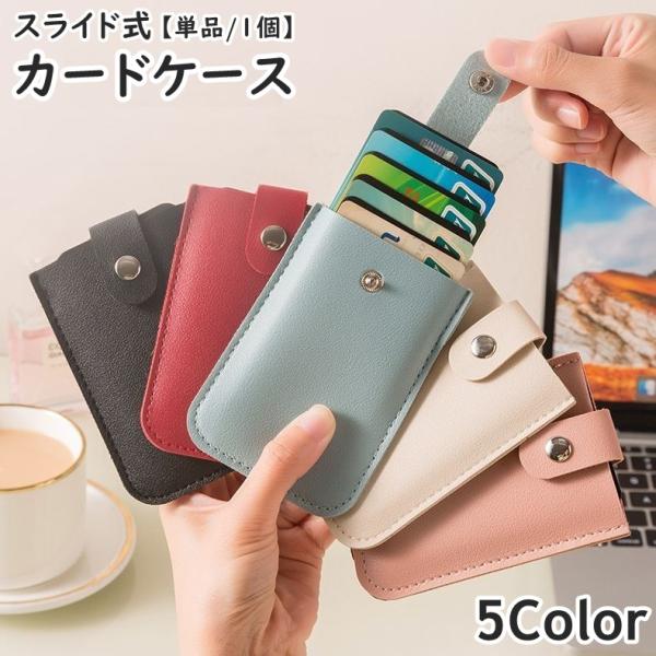 カードケース カード入れ カードホルダー スライド式 クレジットカード IDカード 名刺 ユニセック...