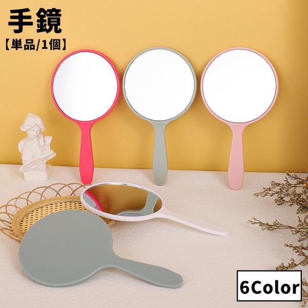 手鏡 ハンドミラー コンパクトミラー 鏡 単品 1個 円形 丸 まる 化粧直し 携帯 持ち歩き シン...