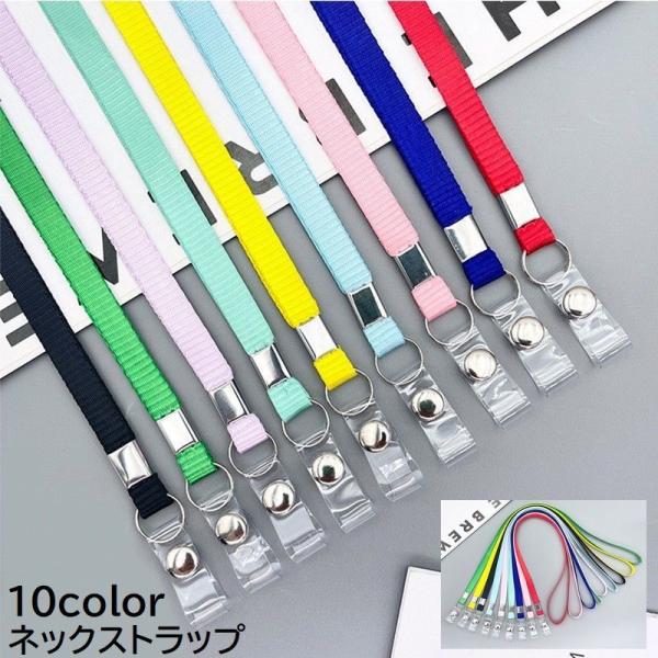 ネックストラップ ネックホルダー IDカード 社員証 通行証 首掛け 紐 紛失防止 落下防止 無地 ...
