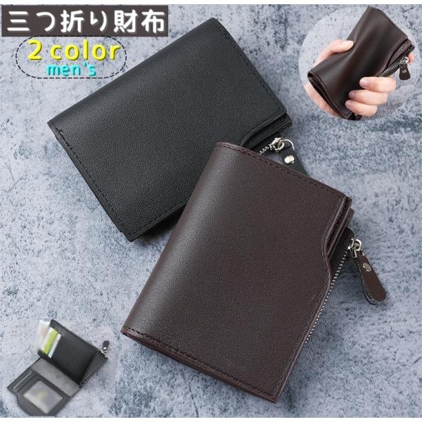 メンズ用三つ折り財布 お財布 男性 紳士 コンパクト カード収納 小銭 コイン 紙幣 お札 ファスナ...