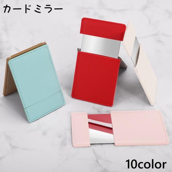 カードミラー ケース付き コンパクトミラー ハンドミラー 手鏡 携帯用 小型 薄型 両面 化粧直し ...