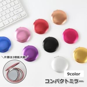 コンパクトミラー 折りたたみ 手鏡 携帯用 2倍 丸型 ラウンド 小型 ミニ 磁石 化粧直し メイク直し 持ち運び かわいい おしゃれ