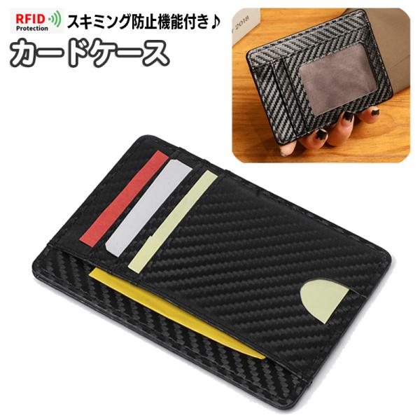 カードケース メンズ レディース 男女兼用 RFID スキミング防止 スリム フラグメントケース カ...