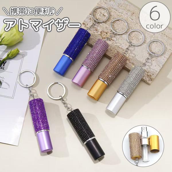アトマイザー ケース付き キーリング パフュームボトル スプレーボトル 霧吹き 詰め替え容器 ライン...