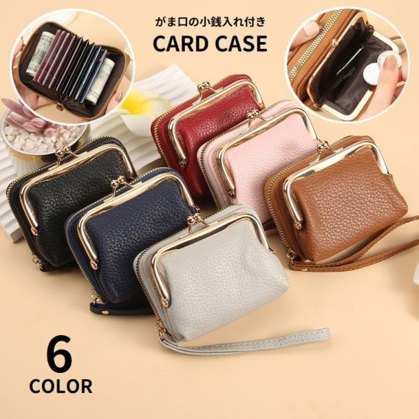 カードケース クレジットカードケース カード入れ ミニ財布 コインケース 小銭入れ がま口 ファスナ...