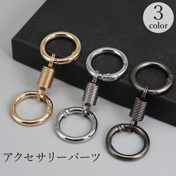 キーホルダーパーツ キーリング ナスカン 金具 部品 手作り チェーン 鍵 カラビナ 鈴 オリジナル...