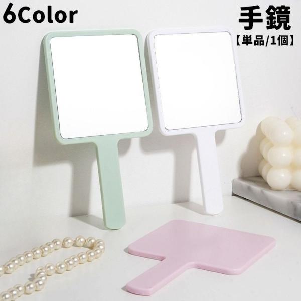 手鏡 ハンドミラー 単品 1個 スクエア 四角形 正方形 小さめ ミニ コンパクト 持ち運び 無地 ...
