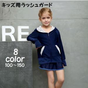 キッズ用ラッシュガード トップス 水着 長袖 ジップアップ