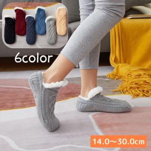 ルームシューズ 男女兼用 レディース メンズ キッズ 大人 ニット ケーブル編み 裏ボア 暖かい あったか もこもこ ふわふわ かわいい おしゃれ 滑